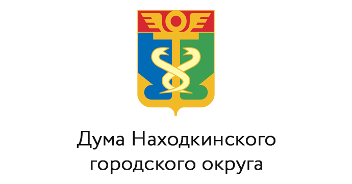 Дума Находкинского городского округа